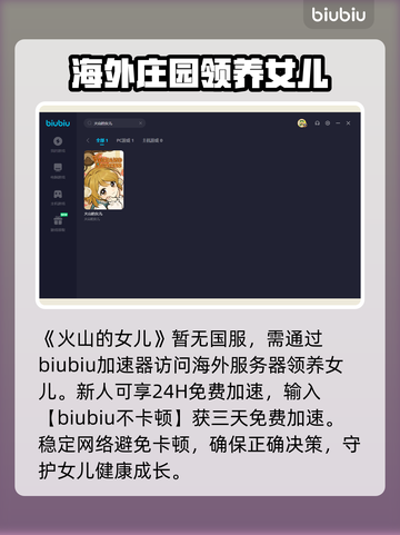 火山的女儿🔥闪退解决+加速器推荐🎉截图3