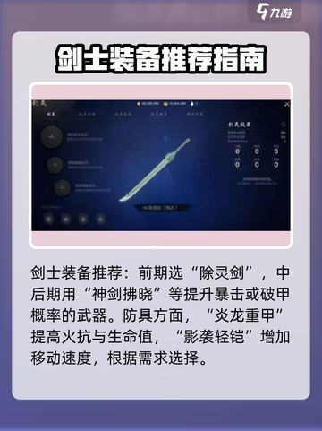 剑灵2手游🔥剑士职业超强解析来了！✨截图4