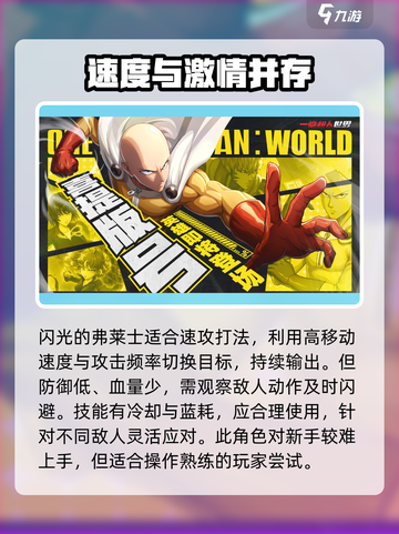 一拳超人世界闪光弗莱士怎么样介绍截图4