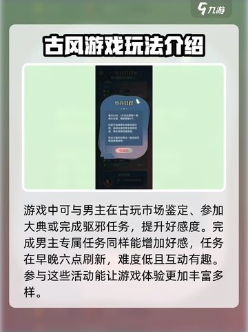 神仙记事录待办日程攻略介绍截图3