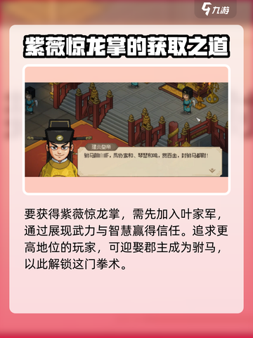 大侠立志传紫薇惊龙掌获取攻略介绍截图2