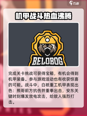 绝区零🔥白祇重工机甲隐藏彩蛋大曝光！游戏党必看👇截图4