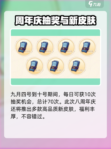 阴阳师八周年💥活动爆料：超多福利等你来拿！🎉截图5