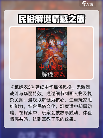 纸嫁衣5来生戏📖恐怖解谜游戏📌等你来挑战！截图3