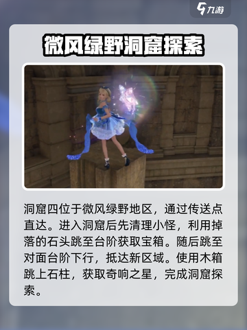无限暖暖洞窟💥探索攻略来啦！📌截图6
