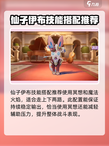 宝可梦大集结仙子伊布持有物怎么选介绍截图4