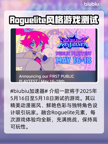 星光回旋测试时间来了！游戏爱好者看这里👇🎮截图2