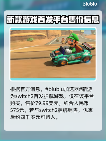 马里奥赛车世界🎉发售价格大曝光，性价比之王？截图2
