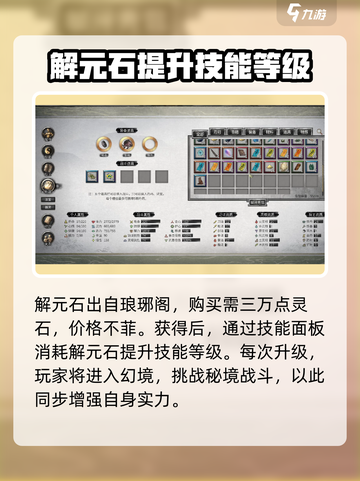 鬼谷八荒界元石是什么介绍截图2