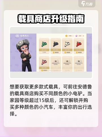 《心动小镇》载具全揭秘！🎮💨截图3