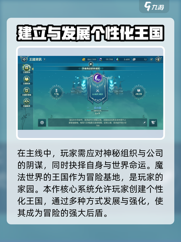 二之国交错世界王国系统怎么玩介绍截图2
