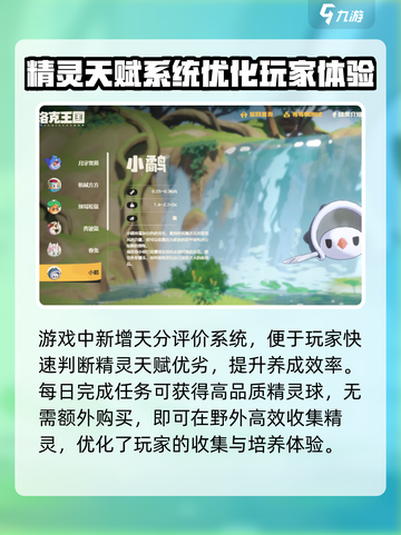洛克王国世界资格获取介绍截图4