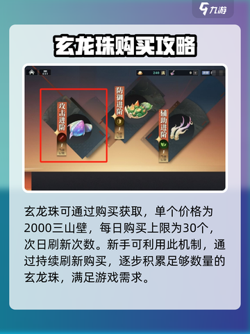 三国志幻想大陆2枭之歌玄龙珠是什么介绍截图3