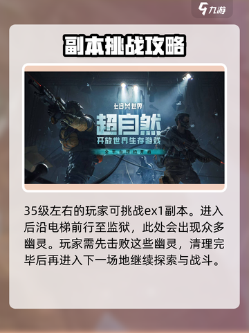 七日世界EX1🔥刷怪通关攻略💎截图3