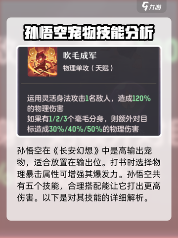 长安幻想孙悟空好用吗介绍截图2