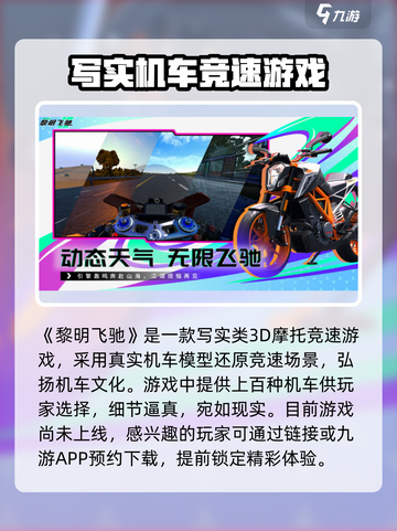 黎明飞驰什么时候上线介绍截图2