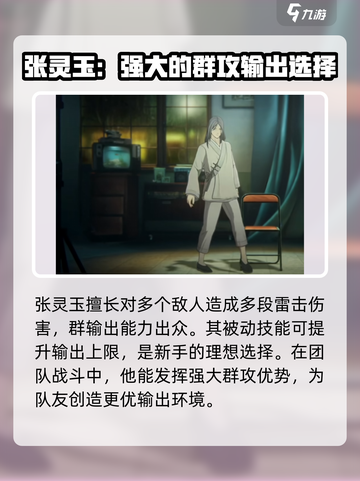 异人之下手游角色强度分析介绍截图7