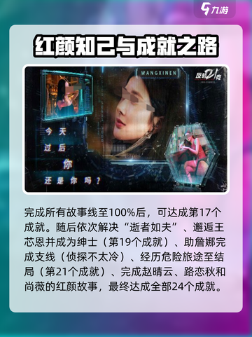 🎮《反转21克》全成就攻略！解锁隐藏结局💎截图5