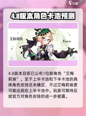原神4.8版本up池介绍介绍截图4