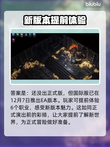 流放之路2🔥公测时间曝光，玩家沸腾了！截图2