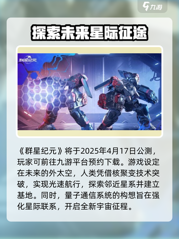 群星纪元🎉公测时间曝光，快来抢先了解！截图2