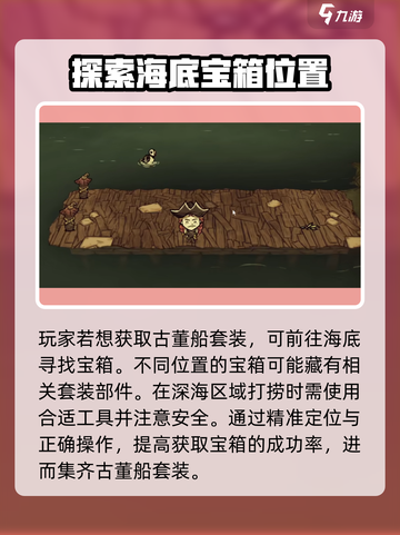 饥荒联机版🔥古董船获取方式大揭秘！💎截图2