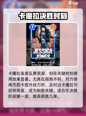《漫威终极逆转》卡魔拉攻略🔥史诗级操作！💥截图4