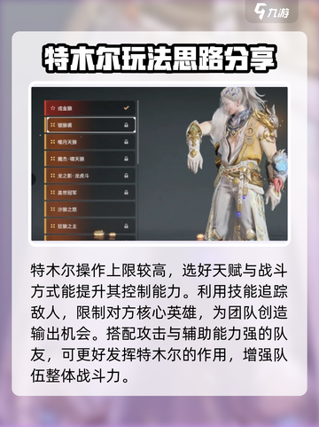 永劫无间手游特木尔操作教学介绍截图2