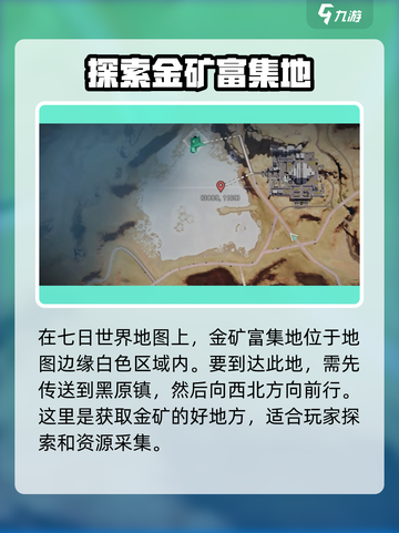 七日世界🔥金矿获取攻略，快速爆富秘籍！截图2