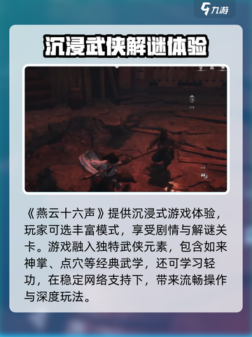 燕云十六声💥闪退解决方法大公开！玩家必看🔥截图3