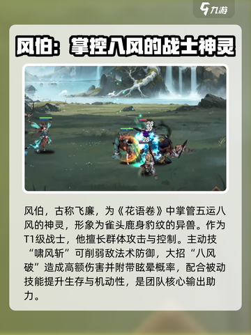 原神：花语卷风伯超详细角色攻略！💥截图2