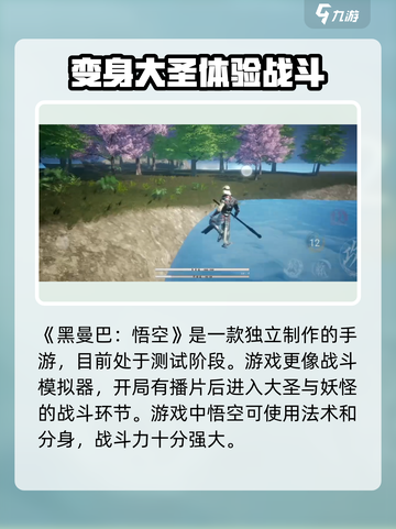 黑曼巴悟空玩法介绍介绍截图2