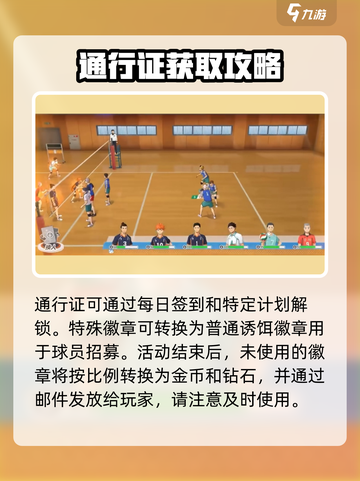 排球少年手游最强诱饵玩法🔥超详细攻略来了！截图3