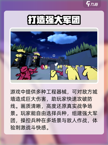 攻城模拟器游戏介绍介绍截图3
