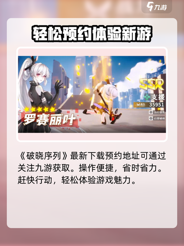 破晓序列预约教程🌟《黎明觉醒》必看！🎉截图2