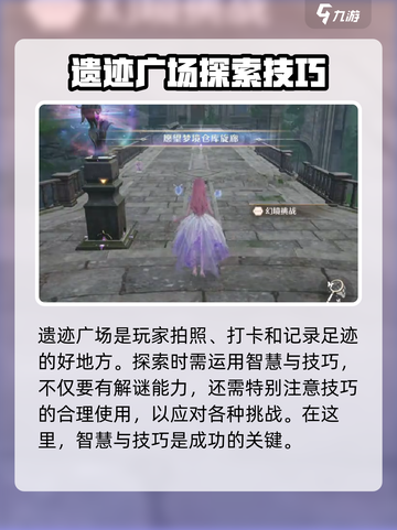 无限暖暖遗迹广场🔥超全玩法攻略来了！截图3