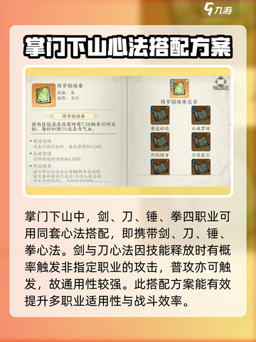 掌门下山心法选择攻略介绍截图2