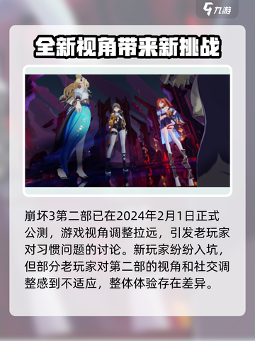 崩坏3第二部视角调整大揭秘！👉让你的游戏体验焕然一新🔥截图2