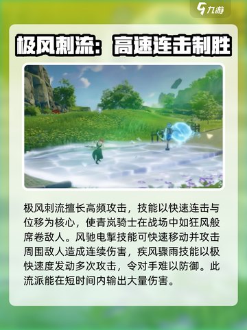 星痕共鸣青岚骑士怎么样介绍截图3