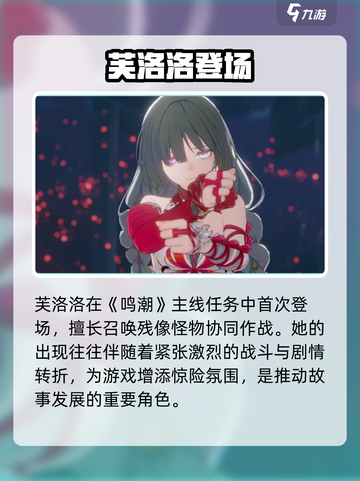 鸣潮芙洛洛竟是隐藏反派？😱截图2