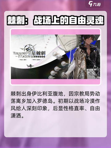 明日方舟引星棘刺怎么样介绍截图2