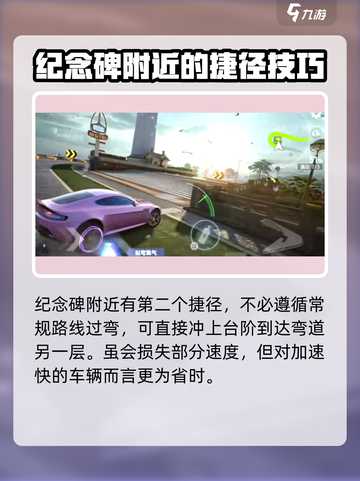 极品飞车集结🔥赛道捷径全攻略📍截图3