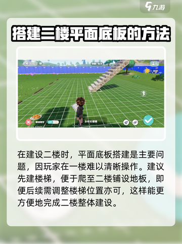 心动小镇二楼补救技巧详解介绍截图2