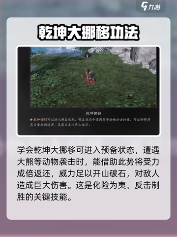 燕云十六声🔥乾坤大挪移使用秘籍📌截图3