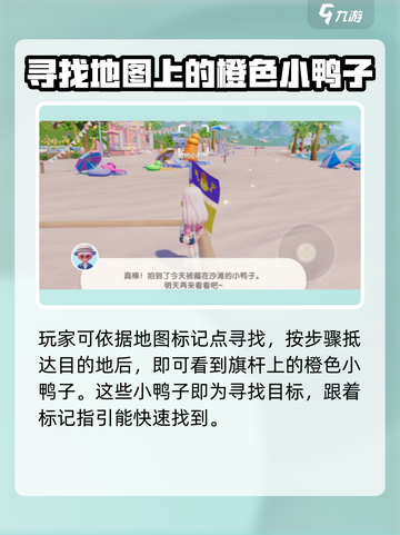 心动小镇🔥超全找鸭子攻略📍快来看看鸭子在哪！截图3