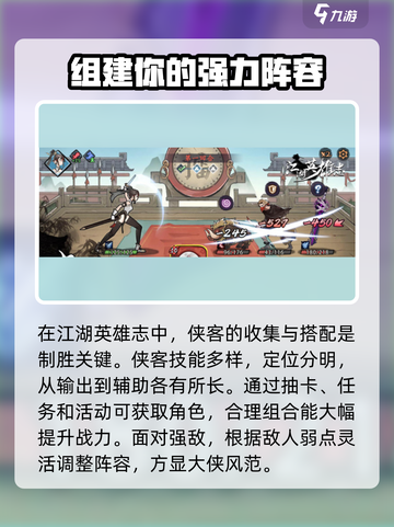 江湖英雄志攻略介绍截图2
