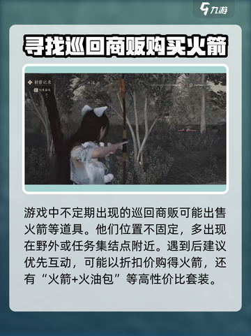 燕云十六声火箭在哪购买介绍截图4