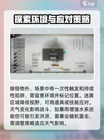 鬼谷八荒🔥云上瑶池打法攻略✨截图5