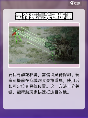 鬼谷八荒✨醉花林境位置曝光！速来探索👇截图2