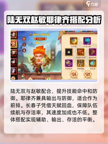 一代掌门🔥阵容搭配秘籍，助你称霸武林✨截图2
